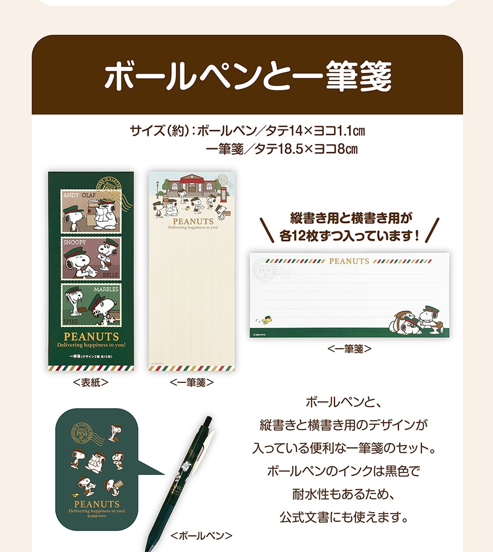 📨【郵便局限定】Snoopy日系可愛小物系列 ✉️  毛茸茸郵差史努比 × 文具 × 外出小包 × 多功能收納
