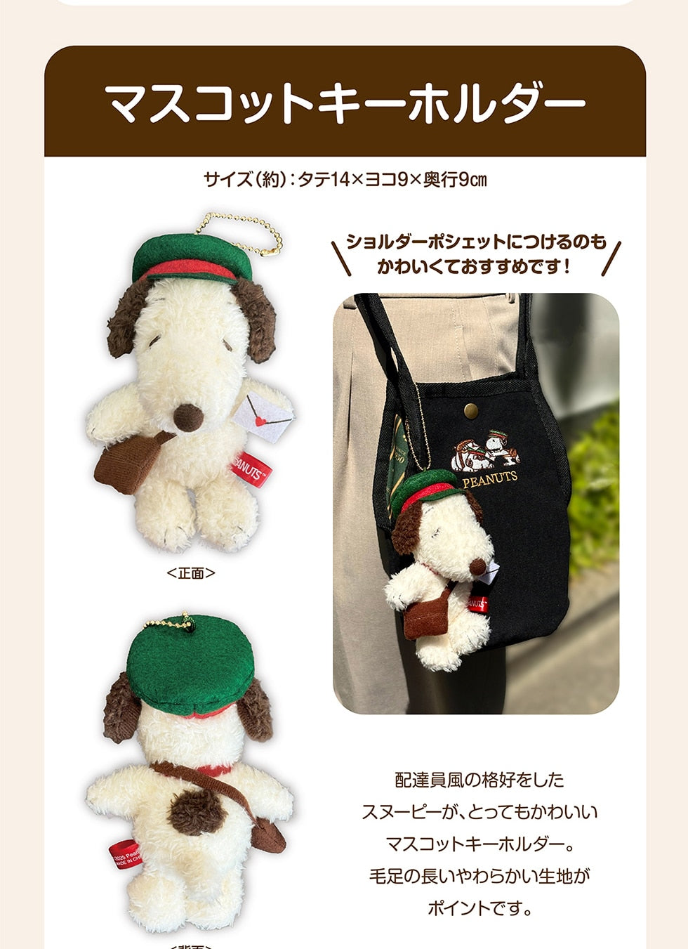 📨【郵便局限定】Snoopy日系可愛小物系列 ✉️  毛茸茸郵差史努比 × 文具 × 外出小包 × 多功能收納