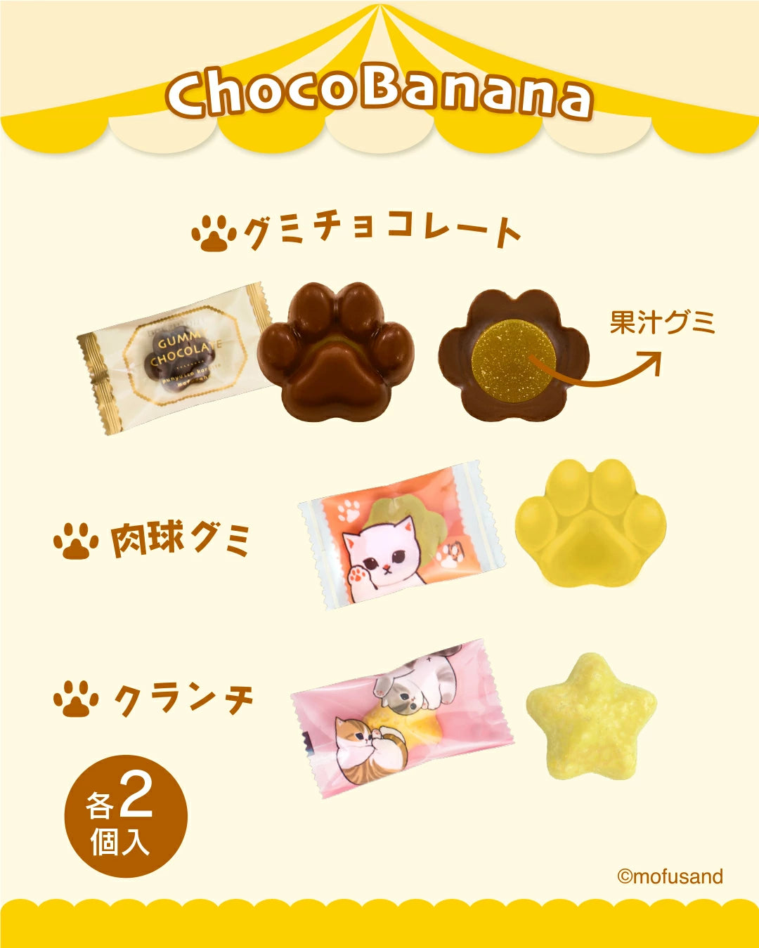 mofusand 貓咪水果造型糖果鐵盒｜日本限定聯名 可愛肉球軟糖巧克力 禮盒系列