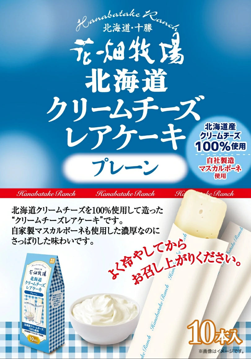 花畑牧場 ✦ 北海道純淨原味起司蛋糕捲 10入｜濃醇生焦糖堅果起司蛋糕捲 10入