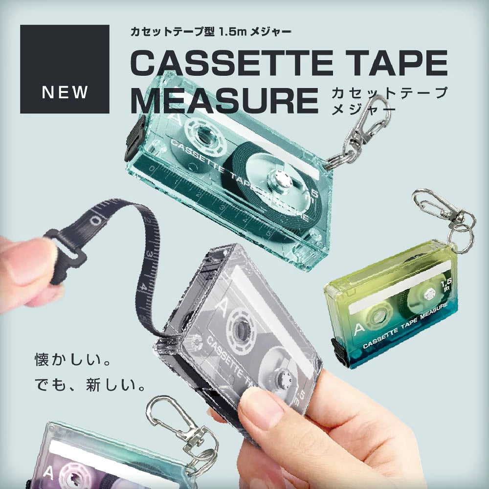 📼【復古潮物】卡帶造型捲尺 1.5m｜隨身量尺寸，順便耍個帥 懷舊 × 實用 × 可當鑰匙圈的小物神器