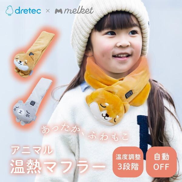 🐶【冬天也要萌萌的暖】DRETEC 溫熱毛茸茸圍巾｜柴犬貓貓造型 USB發熱圍巾 💕