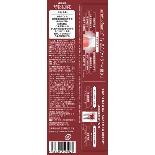 【歯磨き堂】藥用美白牙膏 PREMIUM 60g｜雙倍美白成分・抗敏感・牙周病護理・去除煙垢・口臭防止・日本醫藥部外品