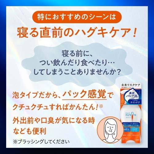 花王 ピュオーラ36500 濃密泡牙膏 175ml｜夜間專用牙周病預防牙膏・濃密泡泡牙膏・口臭對策