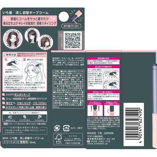 🪄【Ichikami いち髪】流瀏海不塌神器！前髮定型小梳子 9ml｜輕鬆維持完美空氣感瀏海💁‍♀️