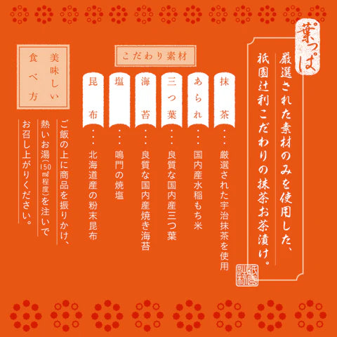 【祇園辻利 抹茶茶泡飯 27g(9g×3包)】京都名店茶香入飯｜抹茶茶漬け 懶人必備 美味一分鐘上桌